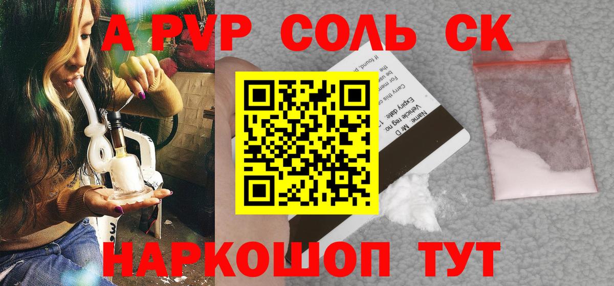 A-PVP Crystall Каменск-Шахтинский
