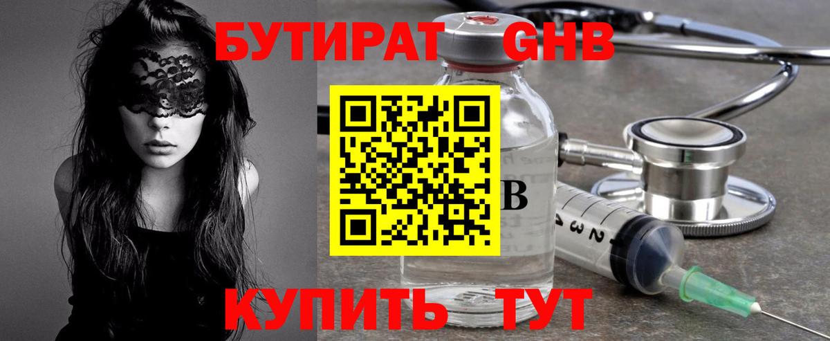 Бутират вода  Бутират  Каменск-Шахтинский  Вход с VPN 