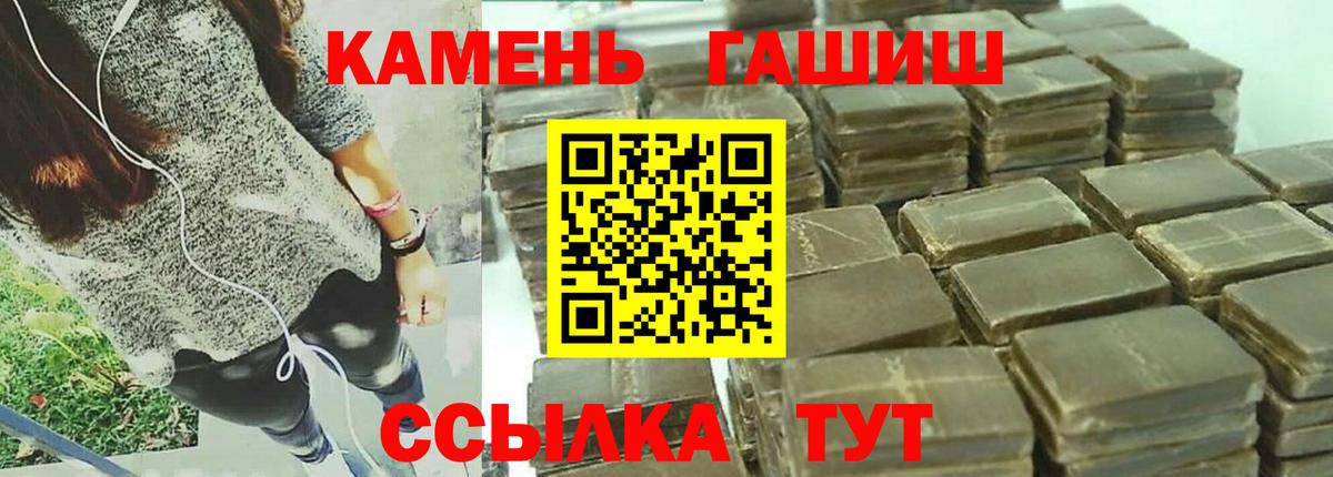 Каменск-Шахтинский  ГАШИШ Cannabis  Вход с VPN  ГАШ  ГАШ 40% ТГК 