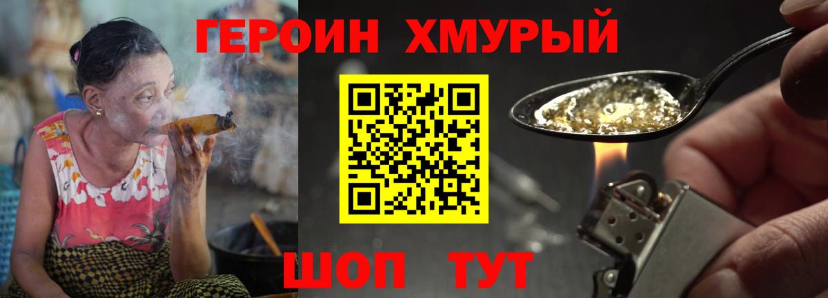 ГЕРОИН VHQ  Вход с VPN  Героин  Каменск-Шахтинский 